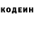 Кодеин напиток Lean (лин) Elena Mirtskhulava
